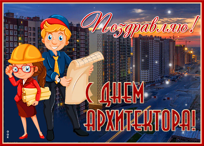 Картинка мерцающая картинка всемирный день архитектуры