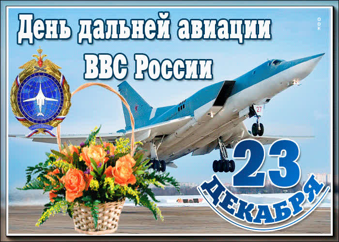 Картинка мерцающая картинка день дальней авиации ввс россии