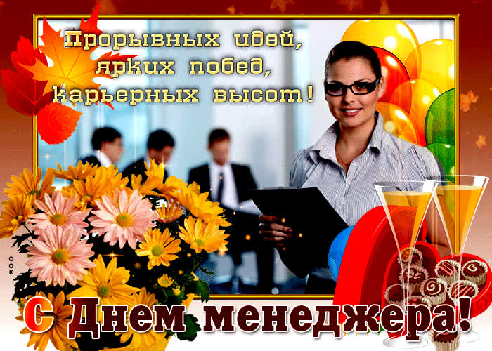 Картинка мерцающая картинка день менеджера