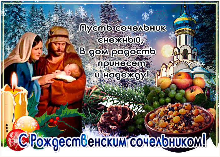 Картинка мерцающая картинка рождественский сочельник