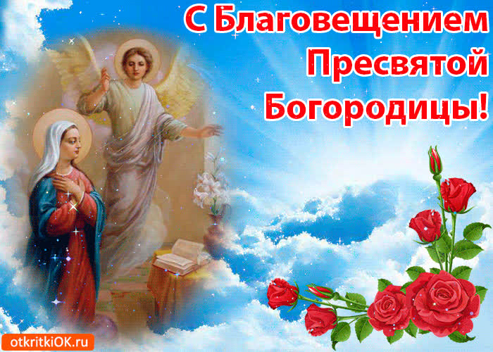 Картинка мерцающая картинка с благовещением