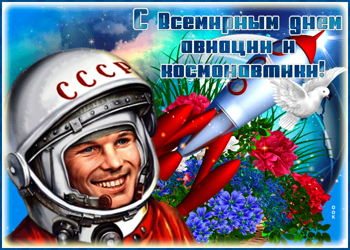 Картинка мерцающая открытка с днем космонавтики