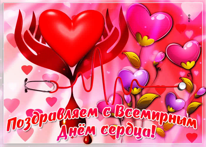 Картинка мерцающая картинка всемирный день сердца