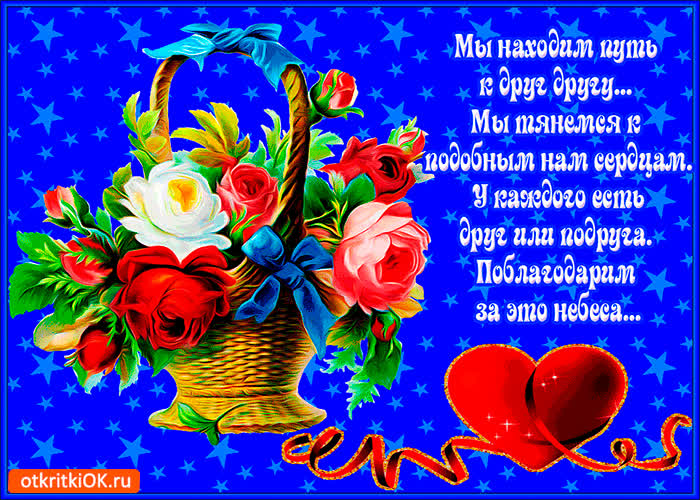 Картинка мы находим путь к друг другу