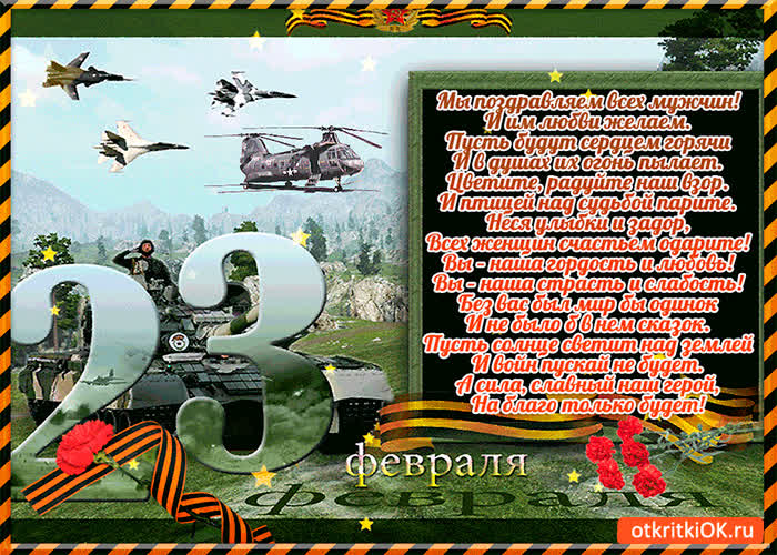 Картинка мы поздравляем всех мужчин