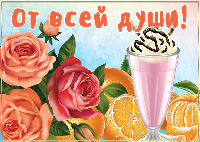 Picture милая картинка с апельсинами от всей души!