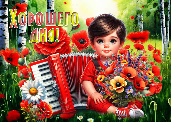 Postcard милая летняя гиф-открытка хорошего дня