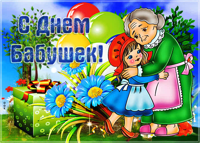 Картинка милая картинка день бабушек