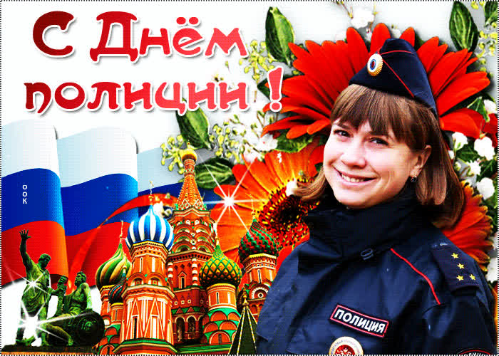 Картинка милая картинка день полиции