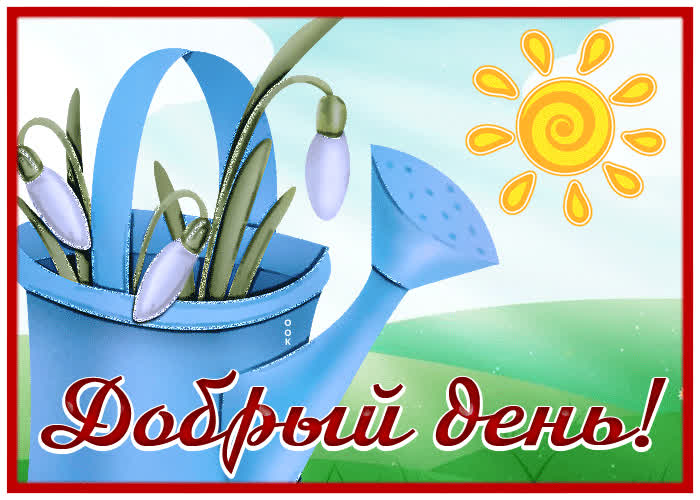 Picture милая открытка добрый день! с солнышком