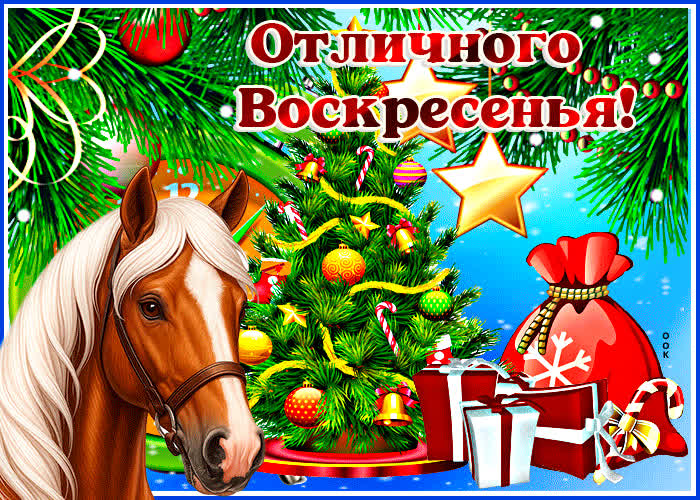 Картинка милая открытка отличного воскресенья