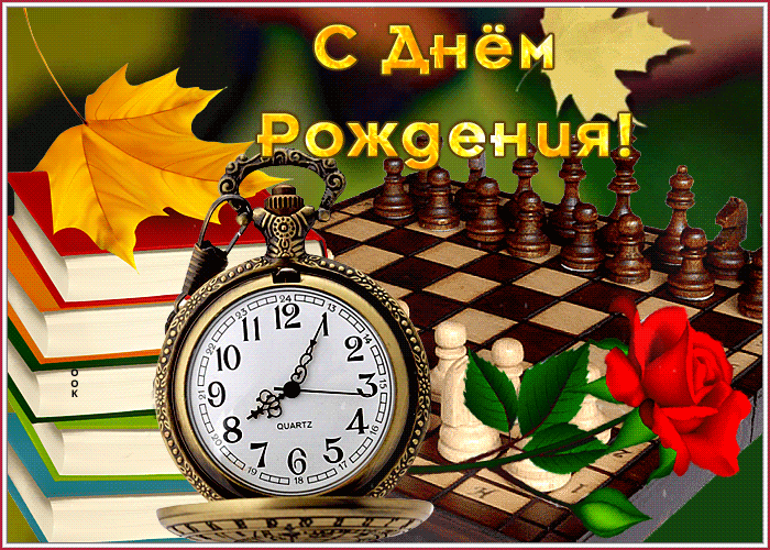 Картинка милая открытка с днем рождения мужчине