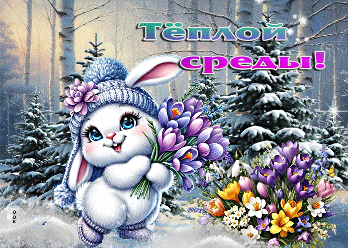 Picture милая открытка с зайкой теплой среды