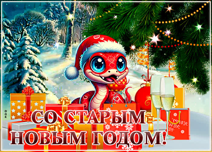 Картинка милая картинка старый новый год