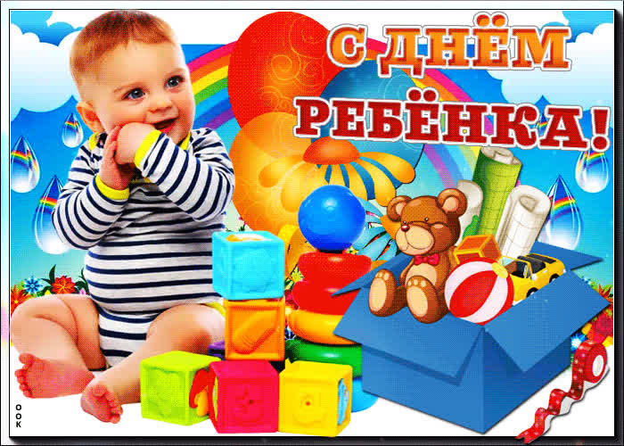 Картинка милая картинка всемирный день ребёнка