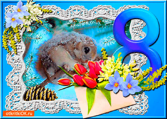 Картинка милейшая картинка на 8 марта