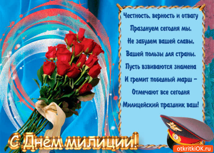 Картинка милицейский праздник ваш