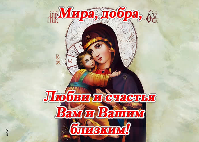 Postcard мира, добра, любви и счастья вам и вашим близким