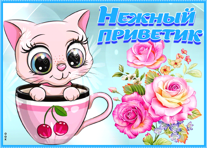 Picture мирная и гармоничная открытка нежный приветик!