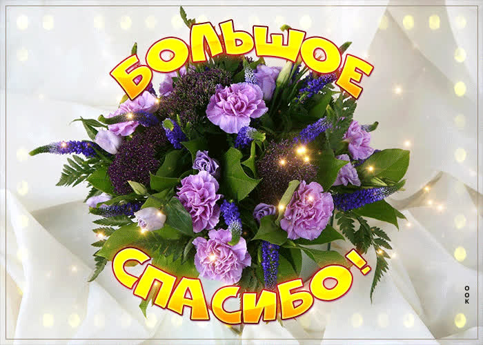 Postcard мирная и спокойная открытка с цветами большое спасибо