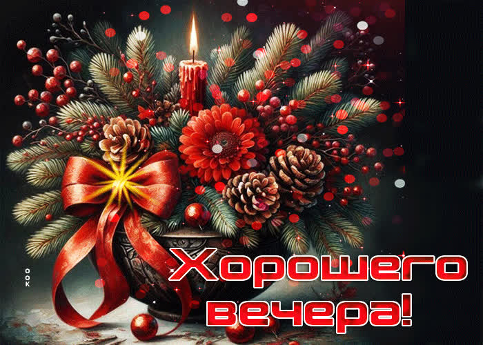 Postcard мирная зимняя гиф-открытка хорошего вечера