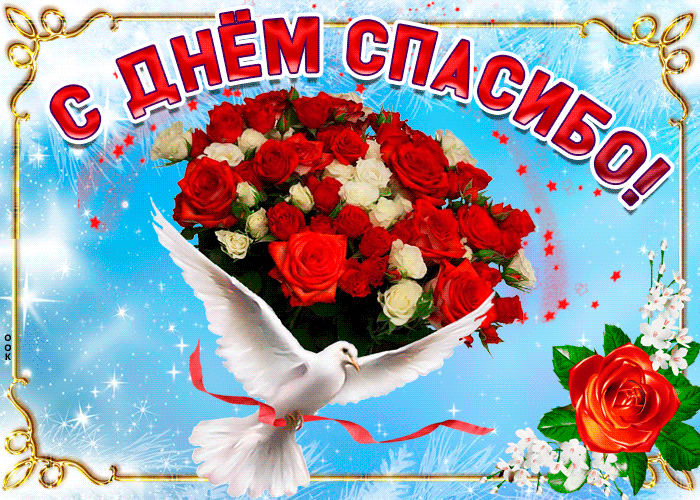 Открытка миру спасибо я говорю за то что живу мечтаю люблю