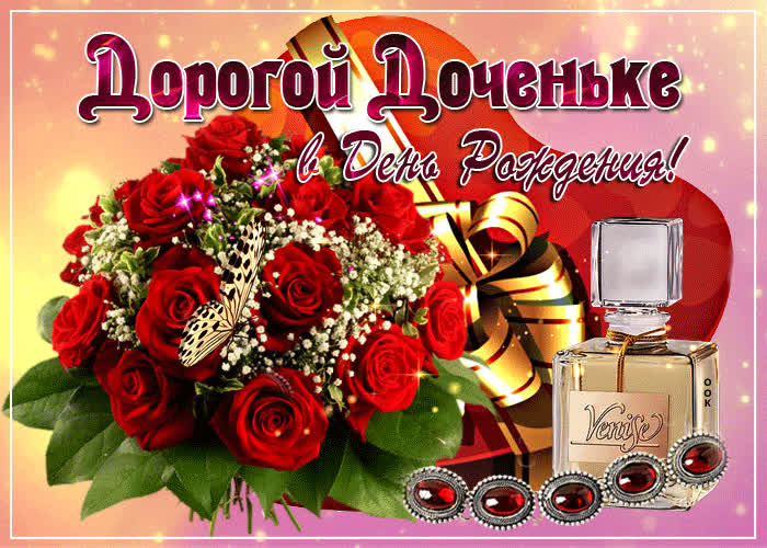Картинка моей красавице дочке