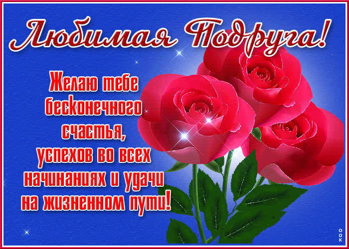 Картинка моей любимке