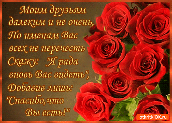 Открытка моим далёким друзьям