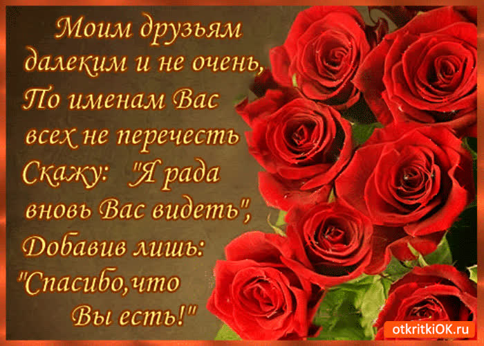 Картинка моим далёким друзьям