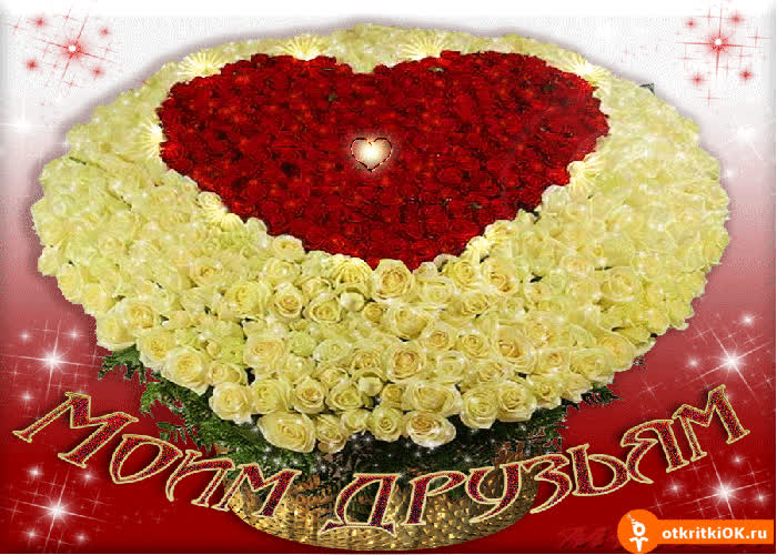 Картинка моим друзьям красивый букет