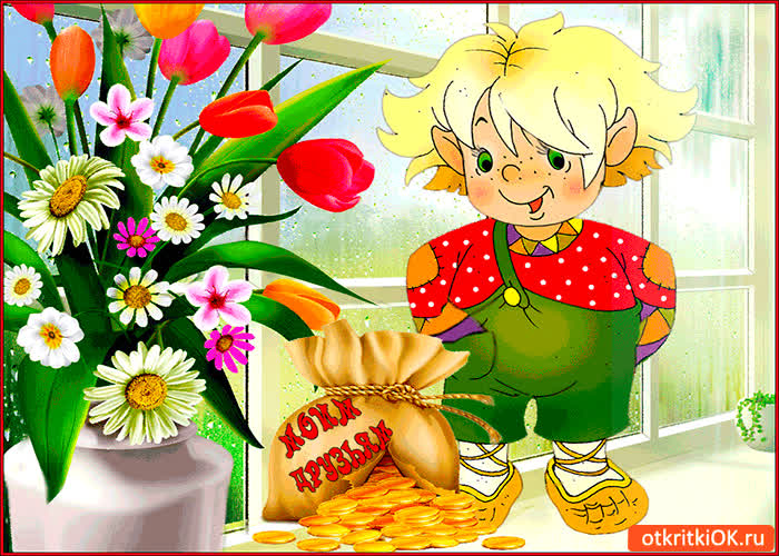 Картинка моим друзьям достаток в доме