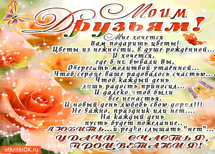 Картинка моим друзьям, мне хочется вам подарить цветы