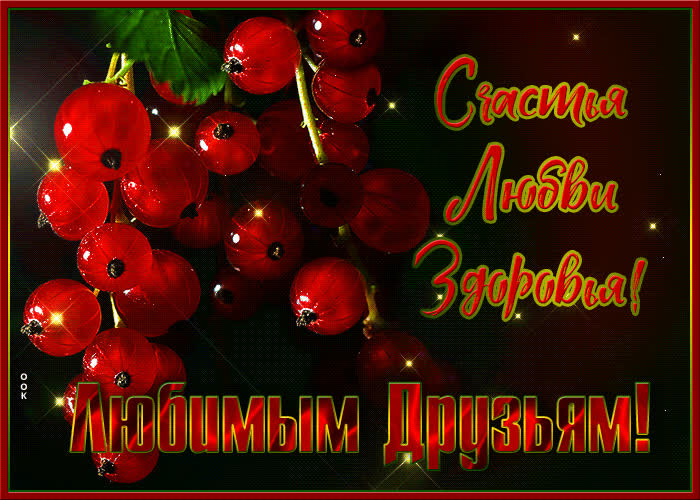 Открытка мой пламенный привет друзьям