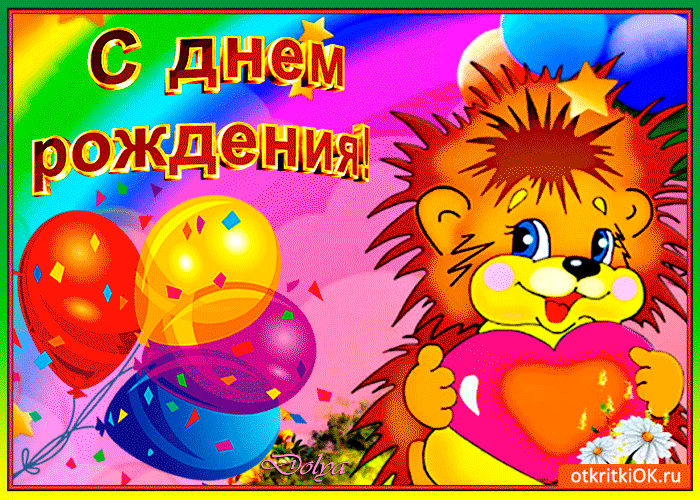 Открытка мой племянник дорогой с днём рождения
