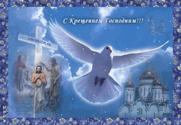 Картинка музыкальная картинка с крещением господним бесплатно