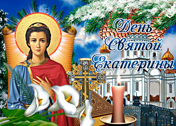 Картинка музыкальная картинка день святой екатерины