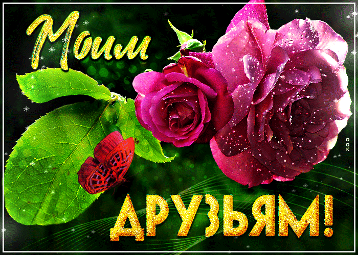 Открытка музыкальная открытка бесплатно для друзей
