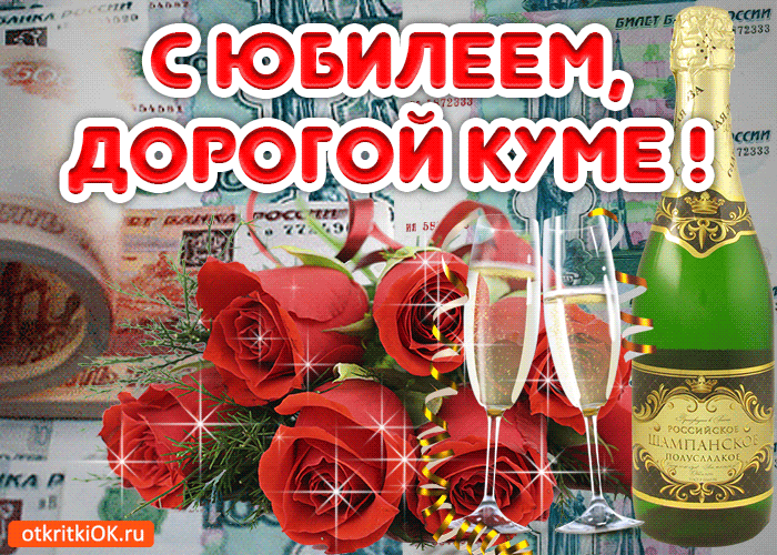 Картинка музыкальная открытка куме с юбилеем