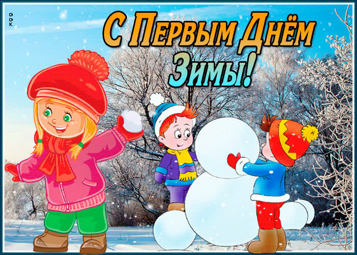 Картинка музыкальная картинка первый день зимы