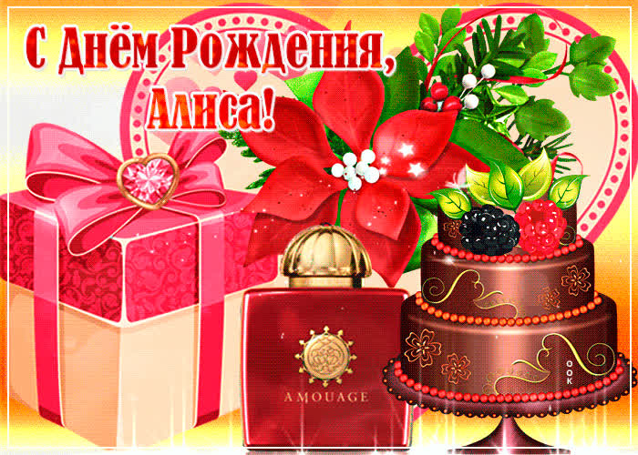 Картинка музыкальная картинка с днем рождения, алиса