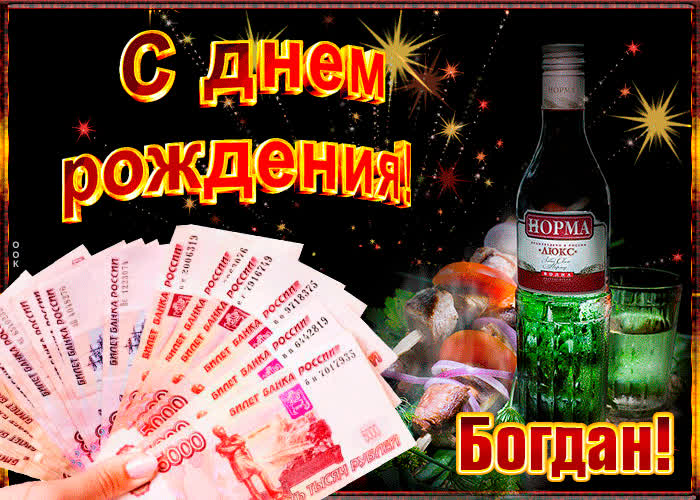 Картинка музыкальная картинка с днем рождения, богдан