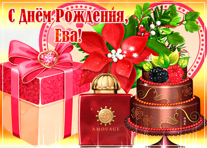 Картинка музыкальная картинка с днем рождения, ева