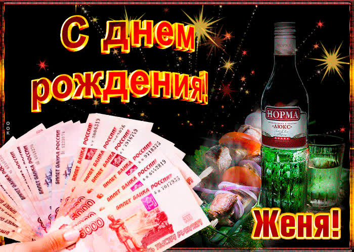 Картинка музыкальная картинка с днем рождения, евгений