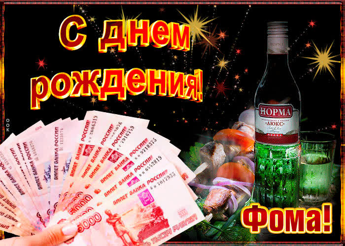 Картинка музыкальная картинка с днем рождения, фома