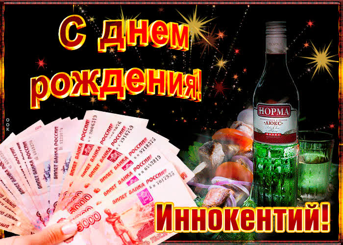Картинка музыкальная картинка с днем рождения, иннокентий
