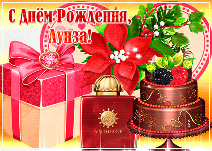 Картинка музыкальная картинка с днем рождения, луиза