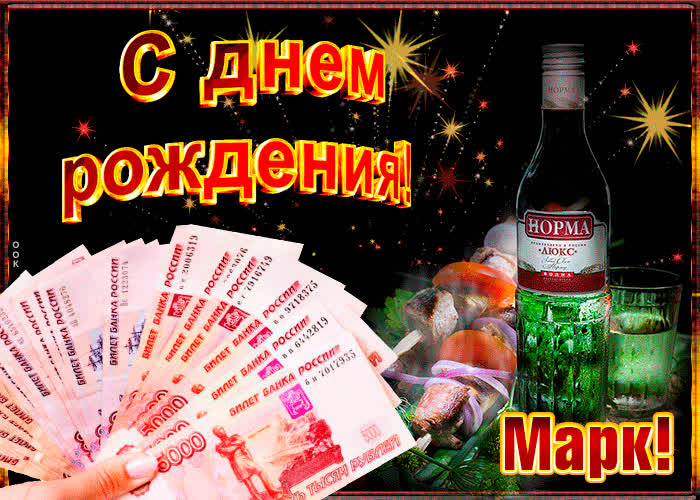 Картинка музыкальная картинка с днем рождения, марк