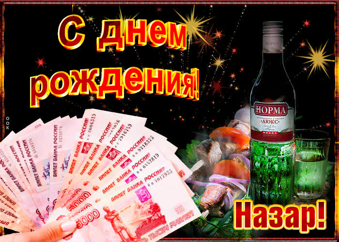 Картинка музыкальная картинка с днем рождения, назар