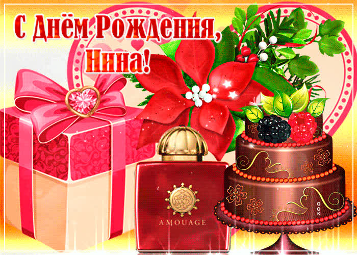 Картинка музыкальная картинка с днем рождения, нина